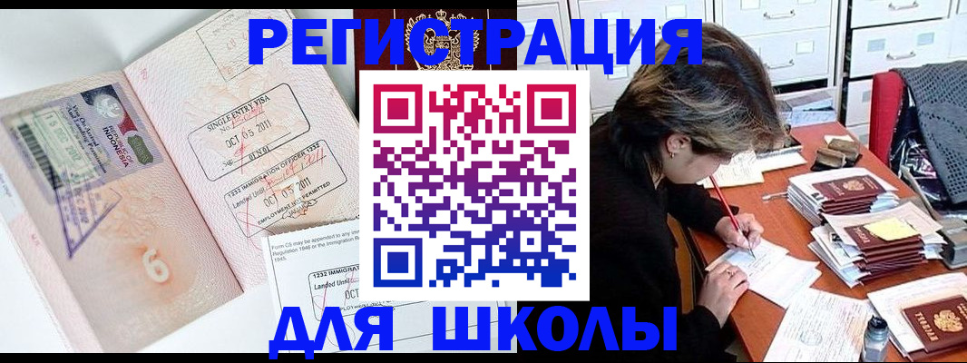 прописка штамп в Забайкальском крае