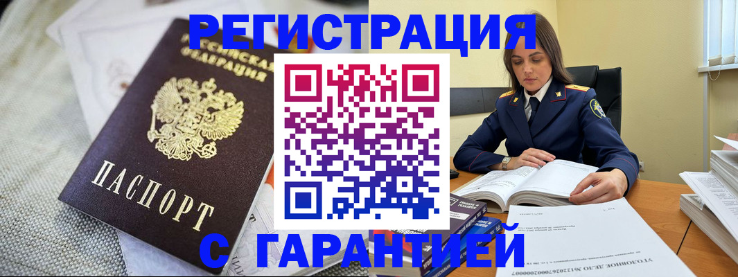 временная регистрация гарантия в Забайкальском крае